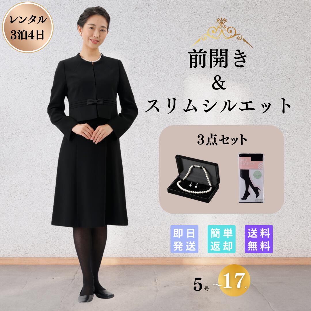 礼服 喪服 レンタル 3点セット ウエストプリーツ レディース ブラック  