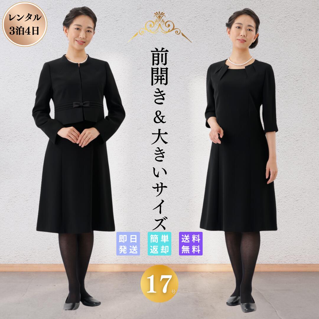 礼服 喪服 レンタル ウエストプリーツ レディース 大きいサイズ ブラックフォーマル 翌日配達 前開き 冠婚葬祭 安い 授乳 オールシーズン 17 号  20 30 40 50代 : a10000066- : みんクロ礼服喪服スーツレンタル - 通販 - Yahoo!ショッピング