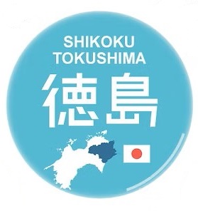 徳島ご当地グッズ