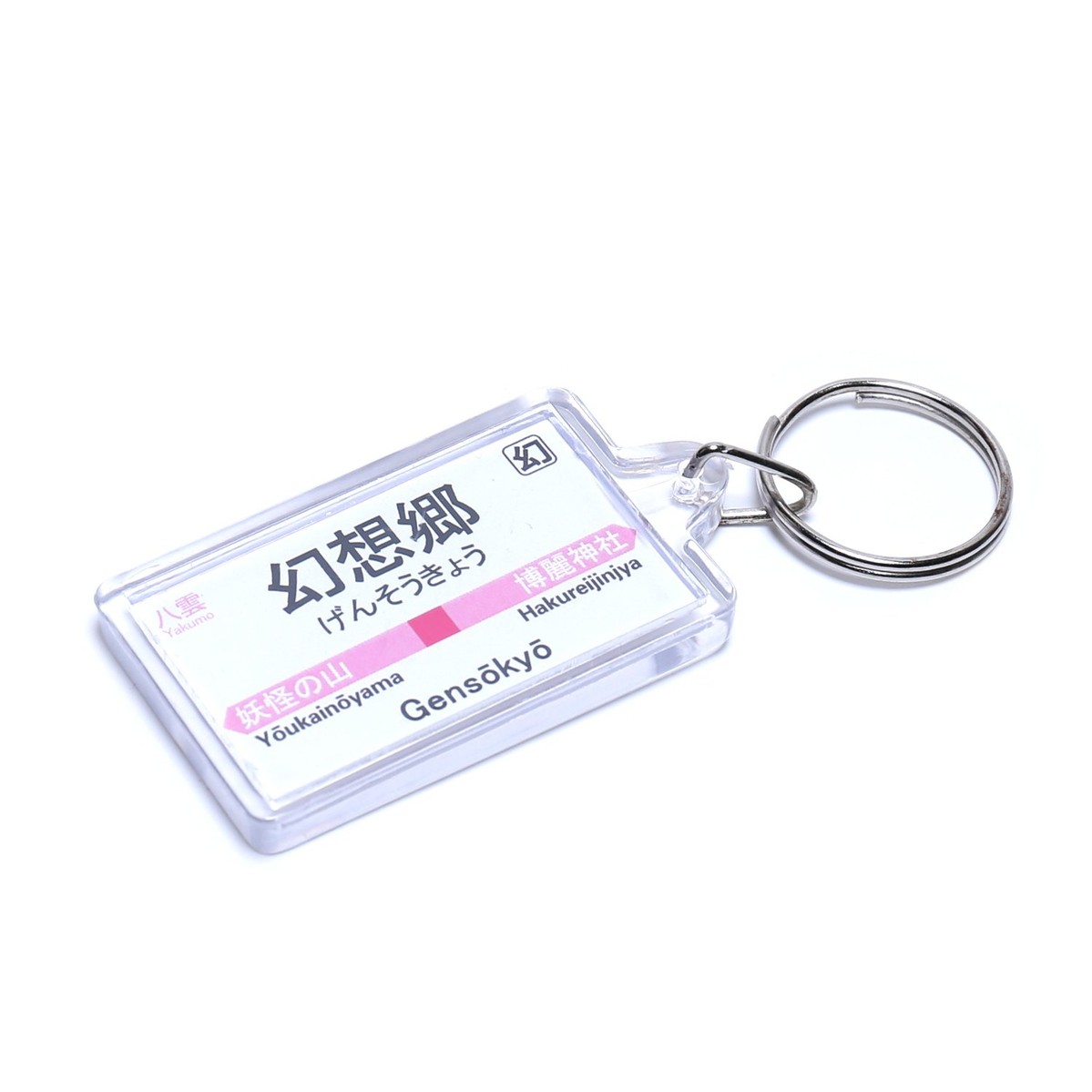 東方project ネーム プレート キーホルダー 幻想郷 行き 八雲 紫 スキマトレイン レッド コスプレ 小道具 送料無料 Ksd O18 Ksdou O18 輸入雑貨のお店 マインドワン 通販 Yahoo ショッピング