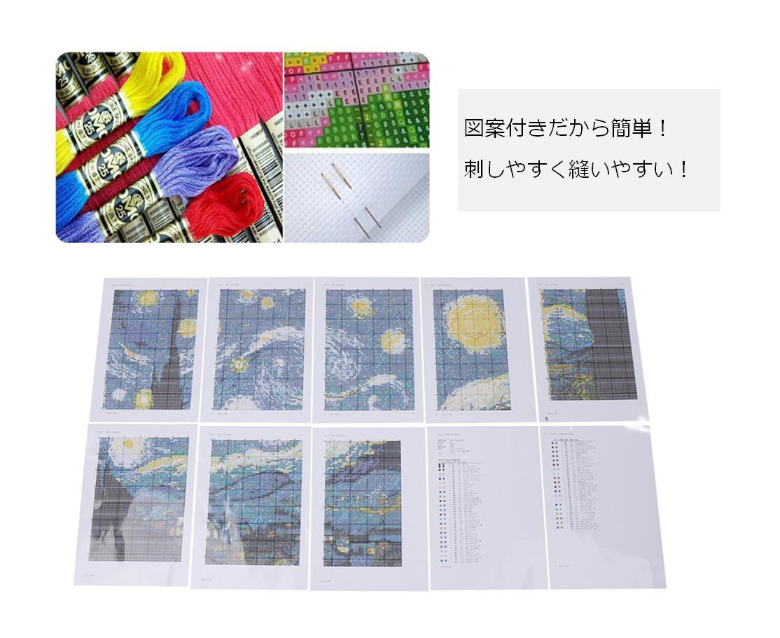 DMC糸 クロスステッチ 刺繍 キット ゴッホ 名画 星月夜 L328
