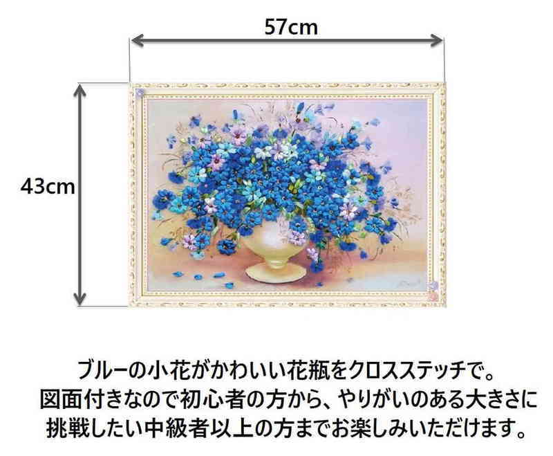 ブルーの 小花 刺繍キット クロスステッチ キット 初級者 刺繍
