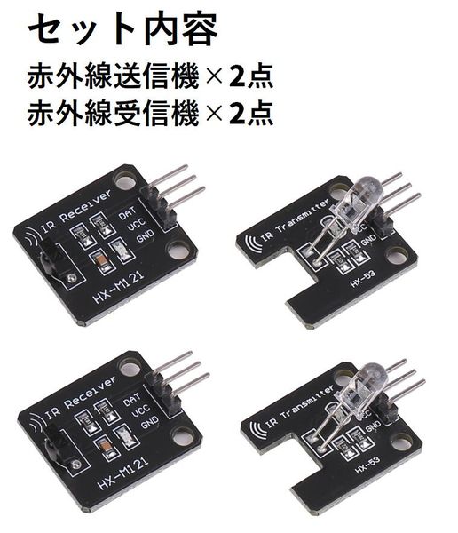 赤外線 モジュール セット ( 送信機 受信機 各2個 ) デジタル 赤外線 モジュール セット ( 送信機 受信機 各2個 ) デジタル