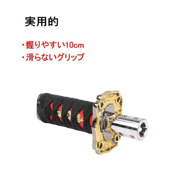 車 汎用 日本刀 シフトノブ 柄長さ 10cm ブラック ( アダプタ4種