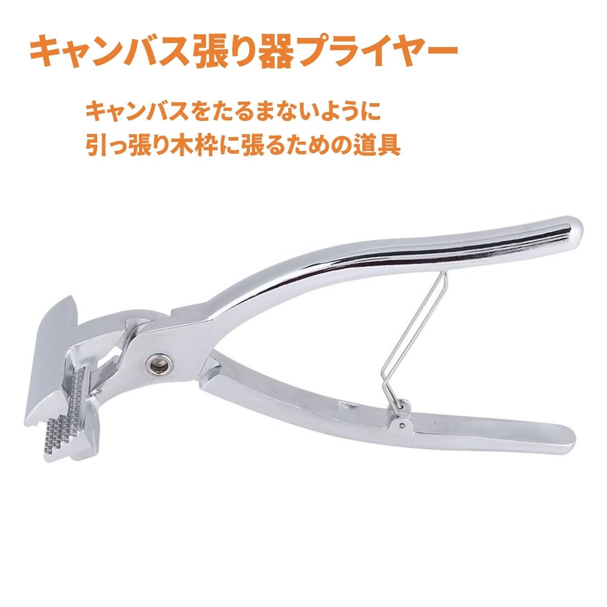 キャンバス張り器 プライヤー 口幅6cm 絵画 用品 キャンバス