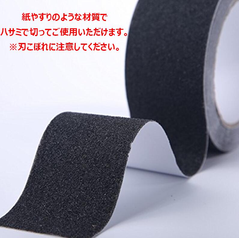 滑り止めテープ ロールタイプ 屋外 階段 兼用 耐水 転倒防止 対策に 50mm×5m 黒 (送料無料)mmk-j82