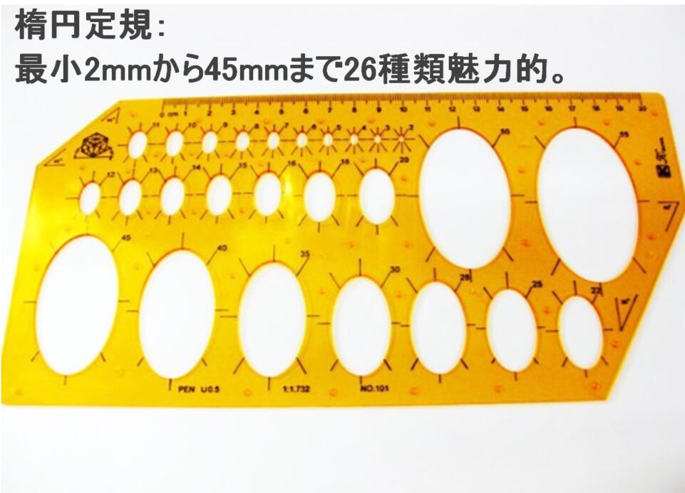 製図 用 テンプレート 定規 3種セット（ 円 ／ 楕円 ／ 雲形 ） 図面 