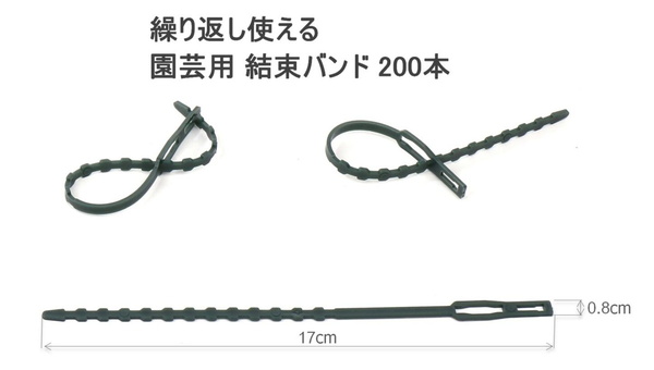 園芸用 繰り返し 使える ナイロン製 結束バンド 17cm 200本 セット リピートタイ ビニールタイ 支柱 苗木 棚 固定 農業 畑  (送料無料)mmk-o15 : mmoka-o15 : 輸入雑貨のお店 マインドワン - 通販 - Yahoo!ショッピング