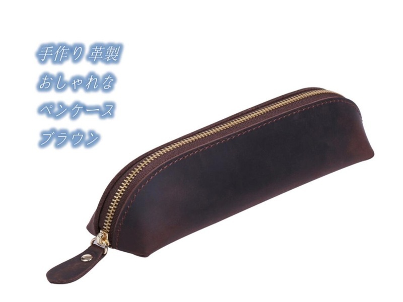 男女 兼用 おしゃれ 職人 手作り 革製 大容量 スリム ブラウン ペンケース お揃いキーホルダ付 大学生 高校生 筆箱 ペン入れ 送料無料 Mmk O55 Mmoka O55 輸入雑貨のお店 マインドワン 通販 Yahoo ショッピング