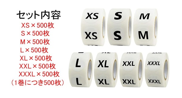 サイズ シール 業務用 XS S M L XL XXL XXXL 7サイズ 3500枚 サイズ