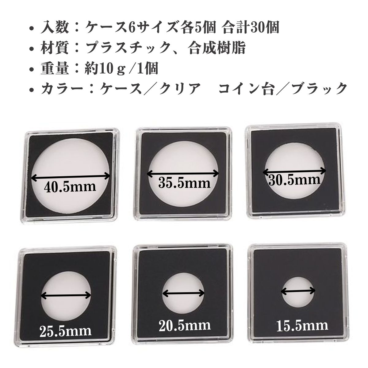 記念 硬貨 コイン ディスプレイ ケース 6サイズ 計30個 正方形