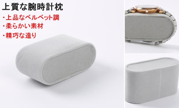 ベルベット調 腕時計 枕 ジュエリー枕 グレー 20点 ブレスレット