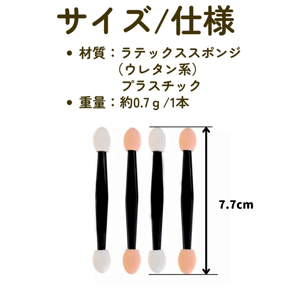 アイシャドウチップ 使い捨て 200本セット 長さ7.7cm アイシャドウ