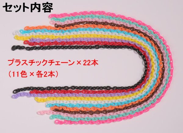 プラスチック♥チェーン♥パーツ♥1個10円 - ijeajournal.kemdikbud.go.id