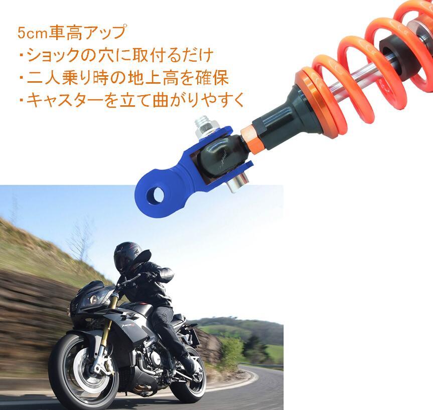 バイク 汎用 5cm 車高 上げ M10 ブルー ヒップアップ アダプター 左右セット( エア バルブ ／ お守り付) ケツ上げ カスタム  (送料無料)skr-e97 :skrbo-e97:輸入雑貨のお店 マインドワン - 通販 - Yahoo!ショッピング