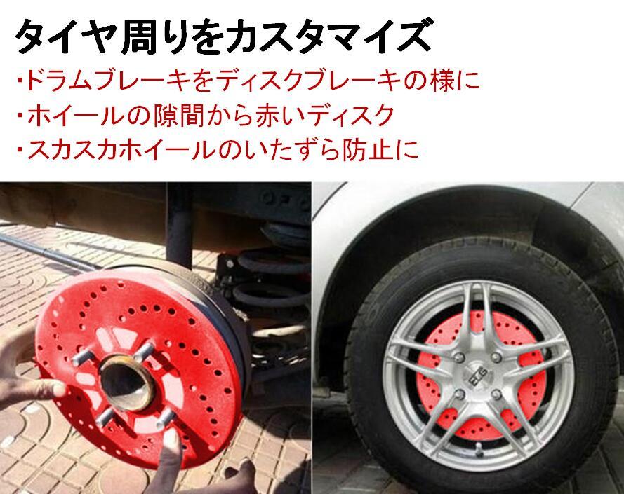 車 汎用 14インチ 以上 4穴 5穴 対応 ダミー ディスク ブレーキ ローター 赤 4枚セット お守付 ドレスアップ カバードラム 送料無料 Skr F12 Skrbo F12 輸入雑貨のお店 マインドワン 通販 Yahoo ショッピング