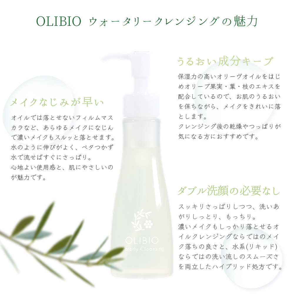オリビオ ウォータリークレンジング オリーヴ×乳酸菌 ダブル洗顔不要