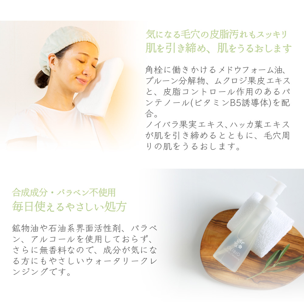 オリビオ ウォータリークレンジング オリーヴ×乳酸菌 ダブル洗顔不要