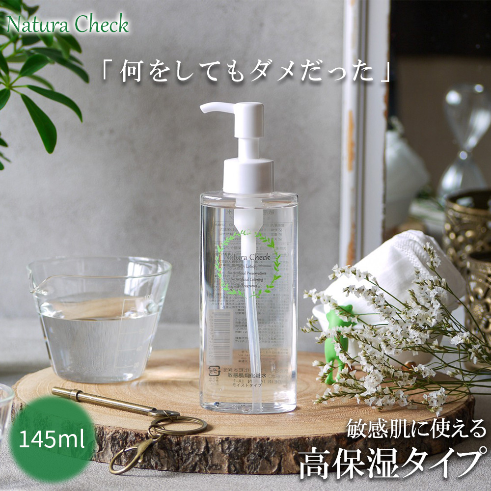 化粧水 ボトル 145ml 乾燥肌 敏感肌 高保湿 アルコールフリー