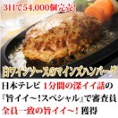 ハンバーグ