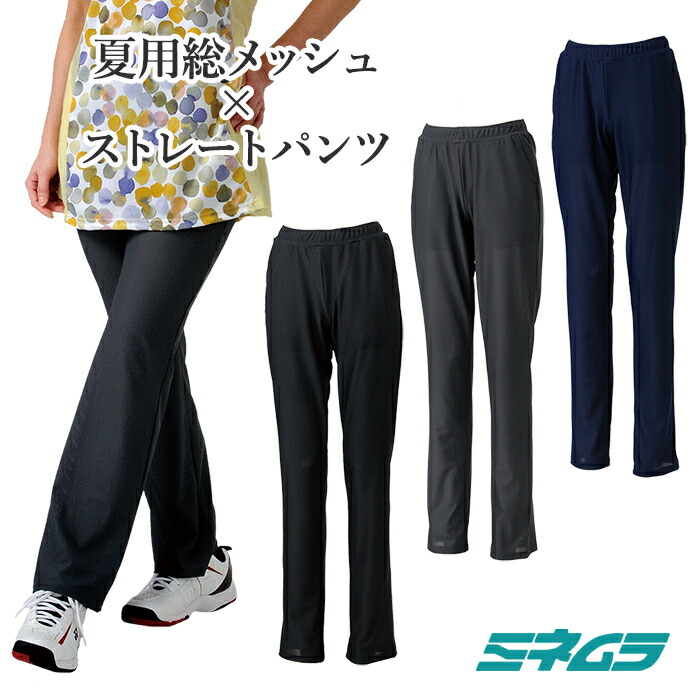総メッシュハイテンションストレートパンツ レディース テニス