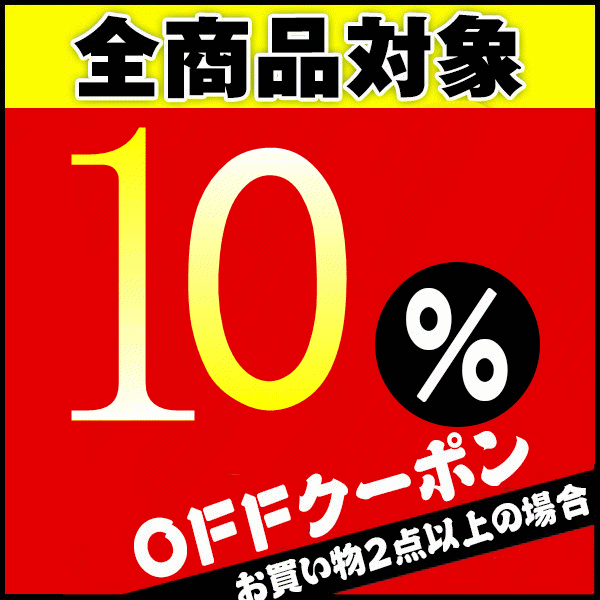 【10%OFF★限定】Minervaの商品2点以上お買い上げで10%円OFF