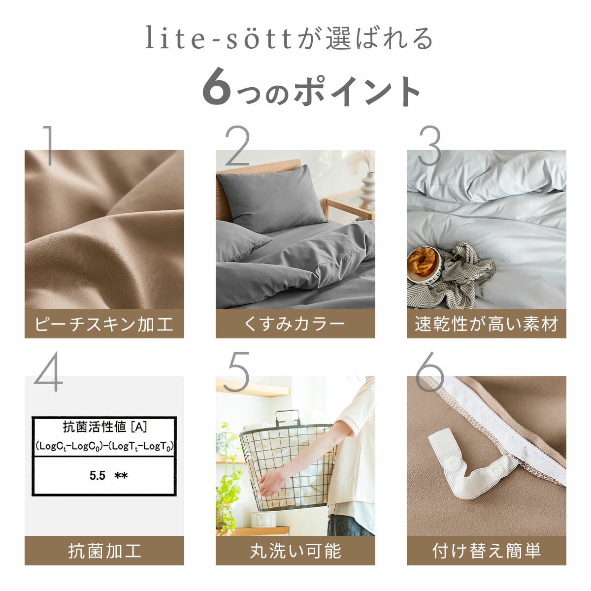 シーツカバー 布団カバー 3点セット lite-sott しっとりやわらか シングル ピーチスキン 無地 おしゃれ オールシーズン 15539-0 関連画像1