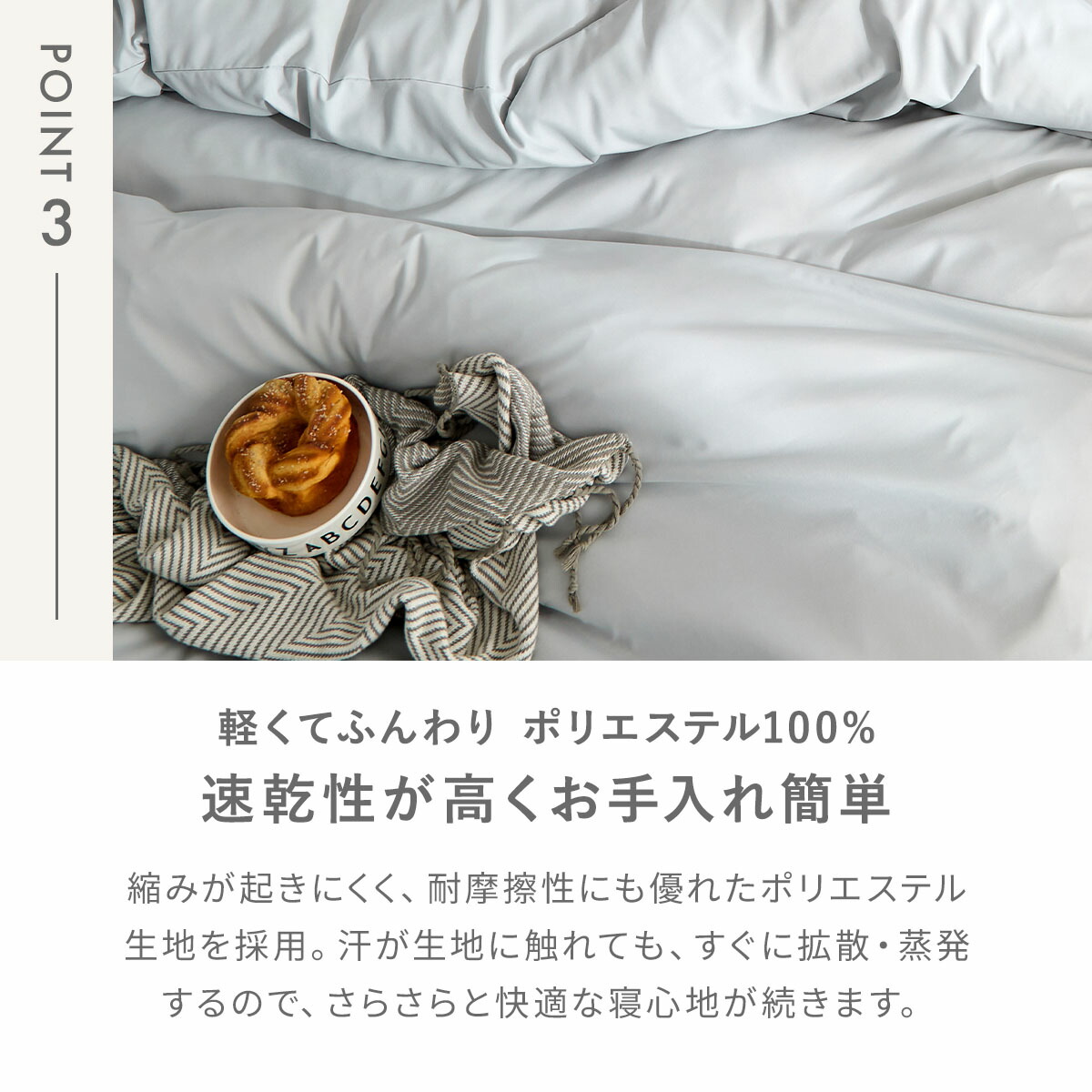 シーツカバー 布団カバー 3点セット lite-sott しっとりやわらか シングル ピーチスキン 無地 おしゃれ オールシーズン 15539-0 関連画像5