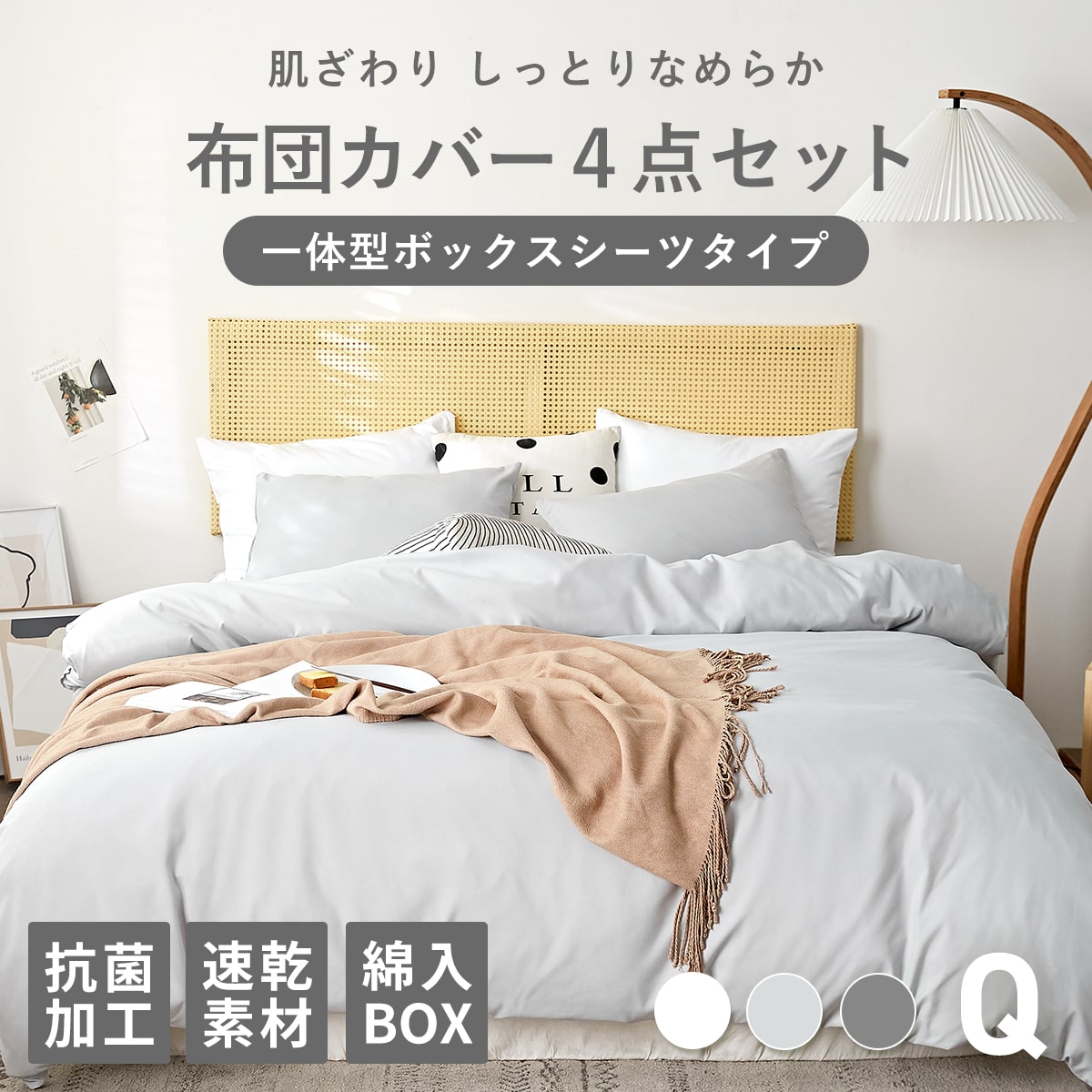 新色追加！＼モノトーン／しっとりやわらか 布団カバー 3点セット