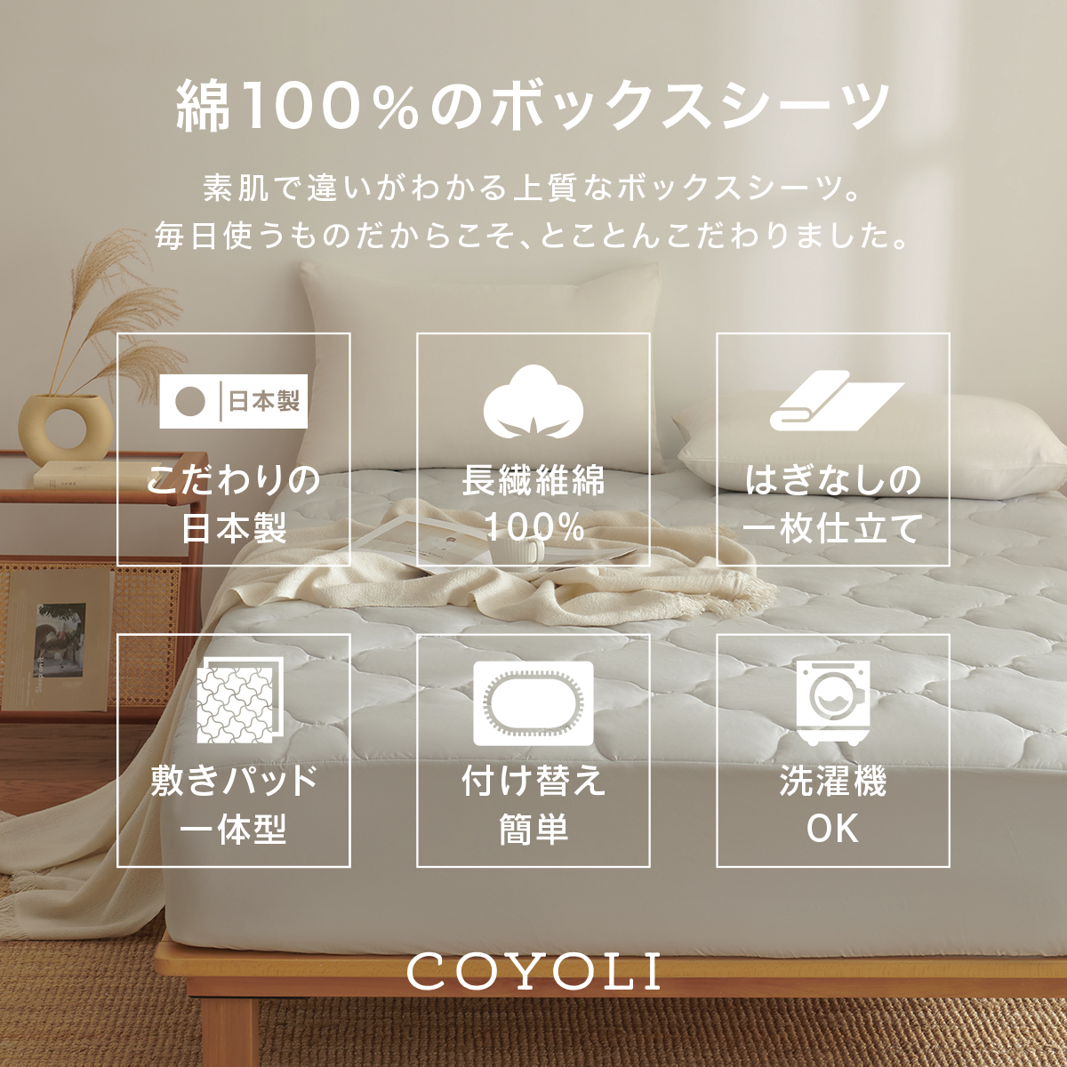 ボックスシーツ 綿100% 一体型ボックスシーツ セミダブル 日本製 COYOLI 敷きパッド一体型 シーツ コットン オールシーズン 21645 関連画像1