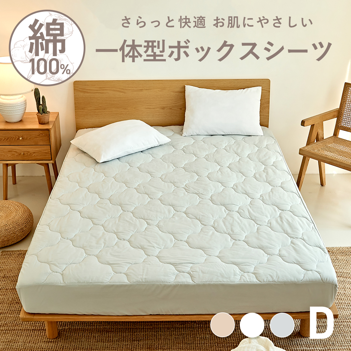 ボックスシーツ 綿100% 一体型ボックスシーツ ダブル COYOLI