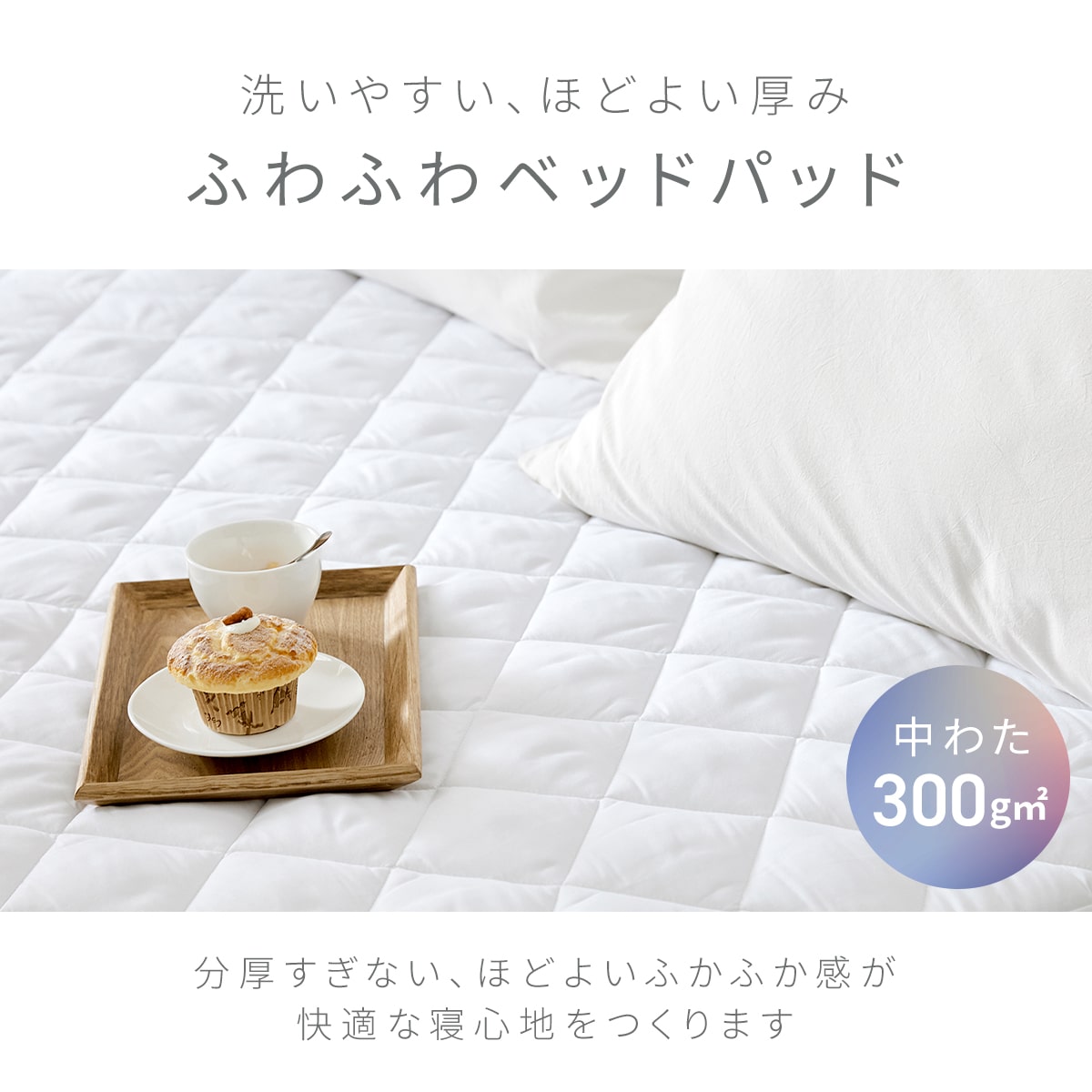 ベッドパッド 抗菌加工 シングル 100×200 ふわふわ ホワイト 洗える 敷きパッド マットレス 強化ゴム 厚手 オールシーズン | COYOLI | 03