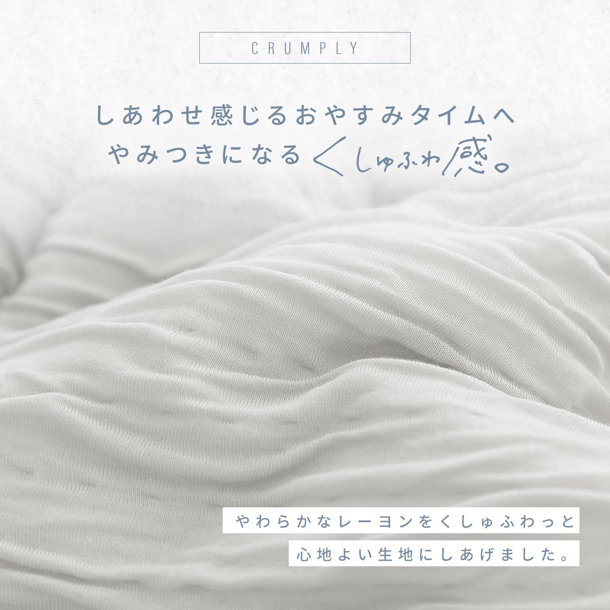 レーヨン枕カバー