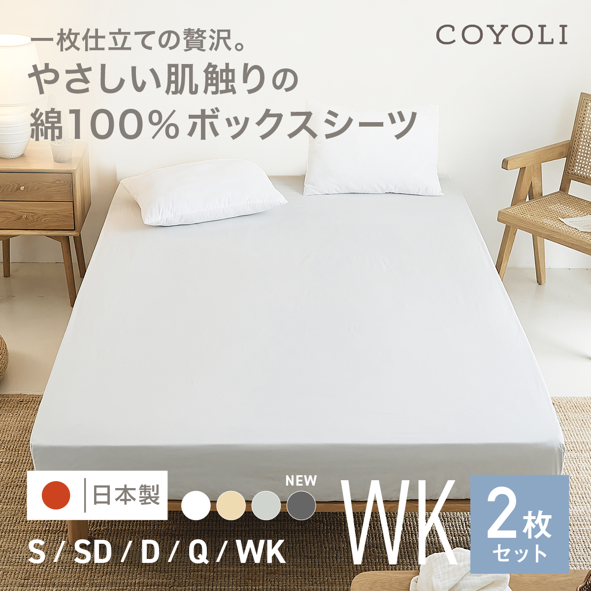 ボックスシーツ 綿100% ワイドキング 日本製 COYOLI シーツ コットン