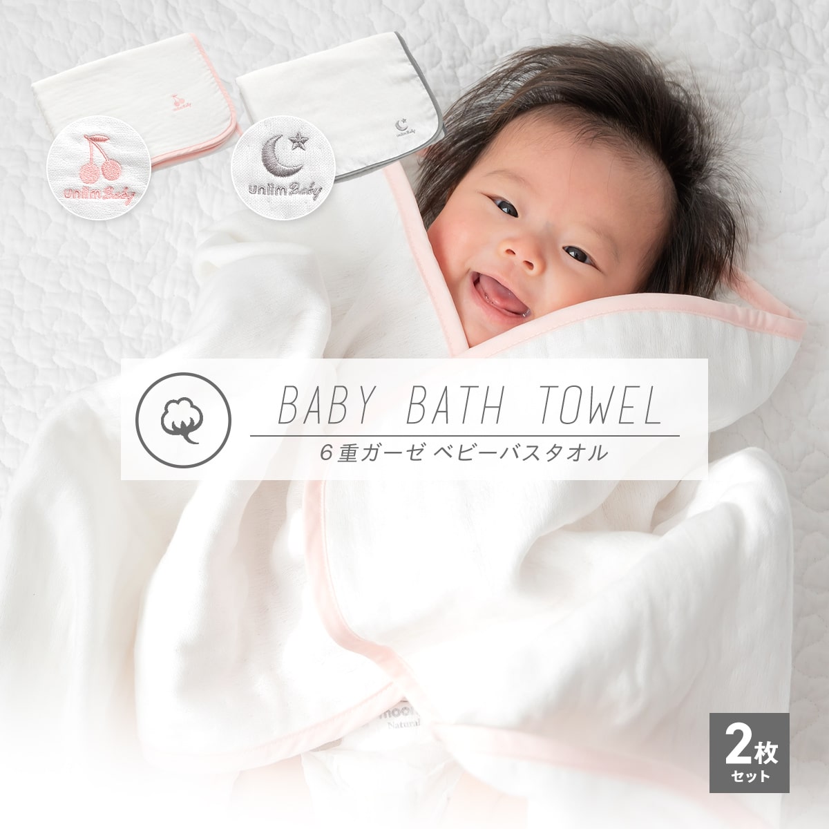 お買い得2枚セット】バスタオル uniim Baby 6重ガーゼ 綿100% 日本製