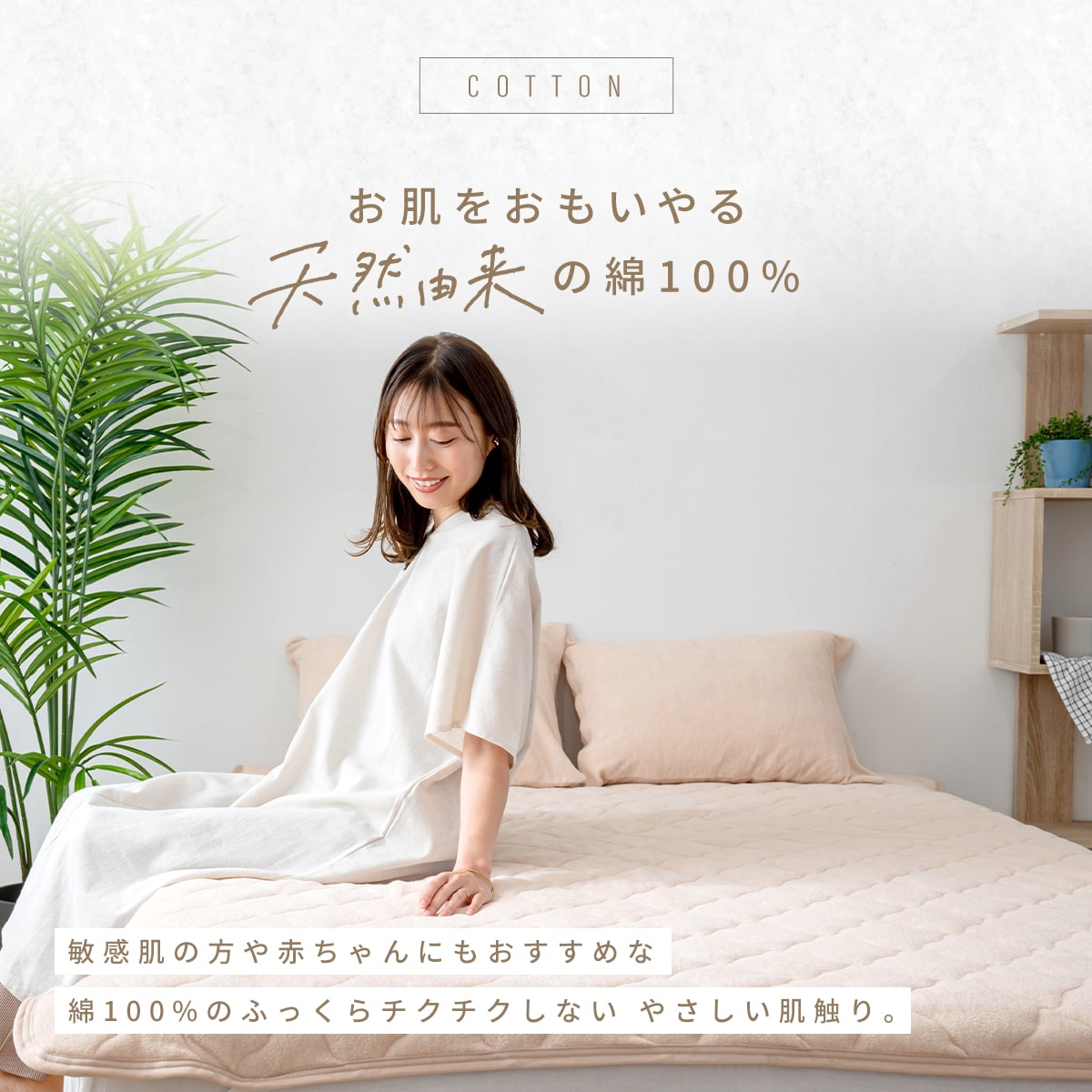 さっぱりパイル 敷きパッド 置くだけ セミダブル 120×200cm ゴムなし 綿100% タオル地 抗菌 ベッドパッド COYOLI 35641-OK 関連画像5