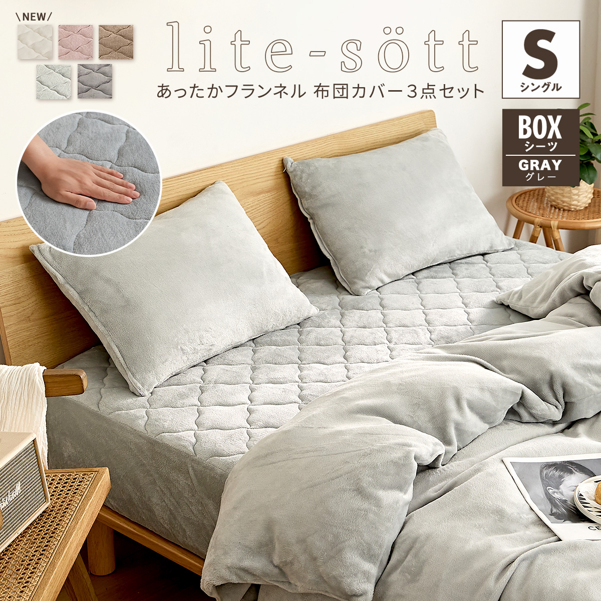 lite-sott 布団カバーセット 冬用 シングル 3点セット 掛け布団カバー ボックスシーツ 枕カバー 暖かい 3M13503｜minet｜05