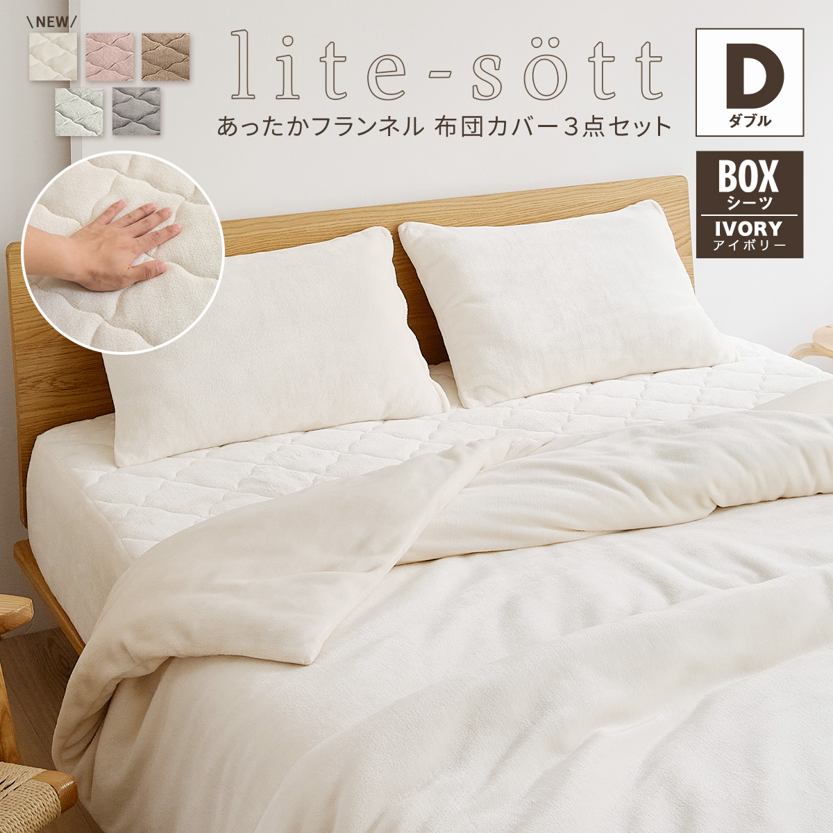 lite-sott 布団カバーセット 冬用 シングル 3点セット 掛け布団カバー