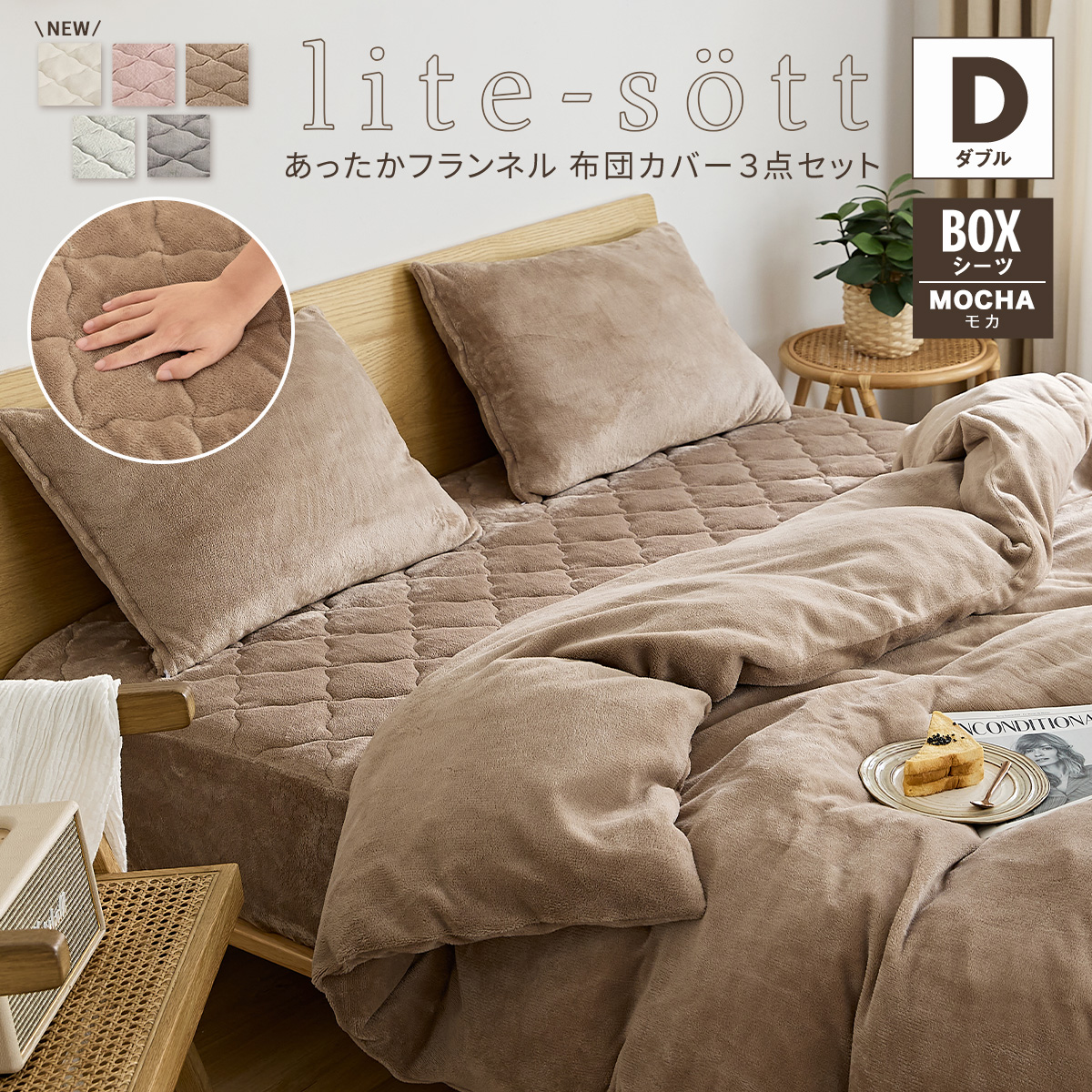 lite-sott 布団カバーセット 冬用 シングル 3点セット 掛け布団カバー