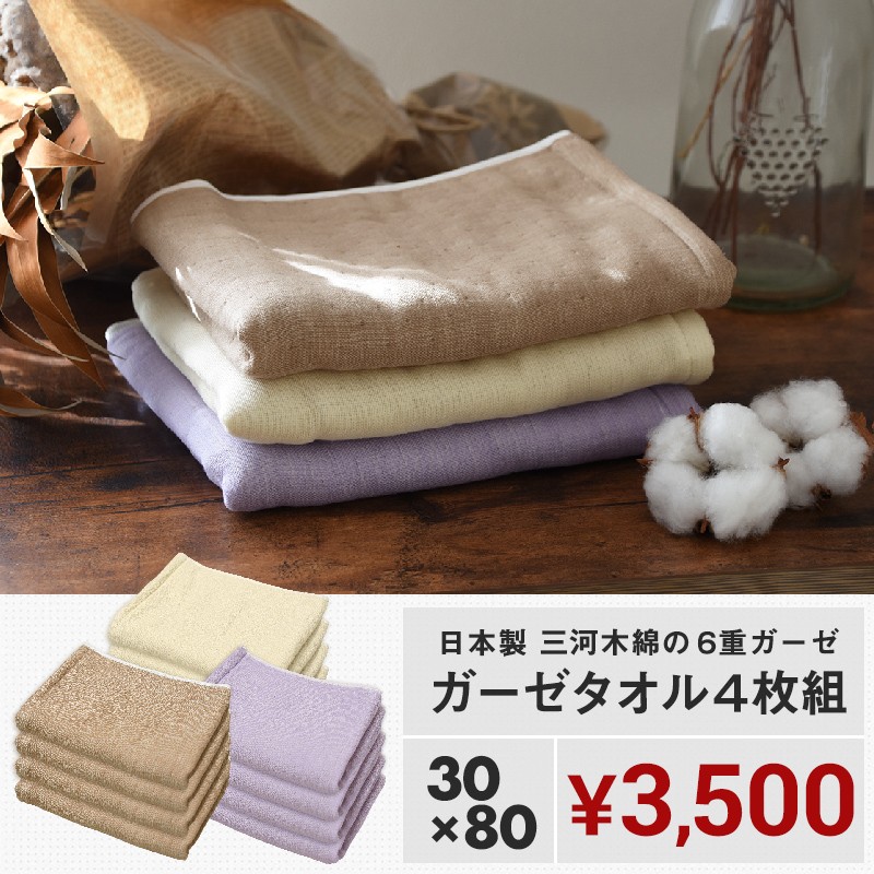 フェイスタオル 4枚セット おしゃれ まとめ買い 6重 ガーゼタオル 30×80 綿100% 吸水 安い :4p37583:minet - 通販 -  Yahoo!ショッピング