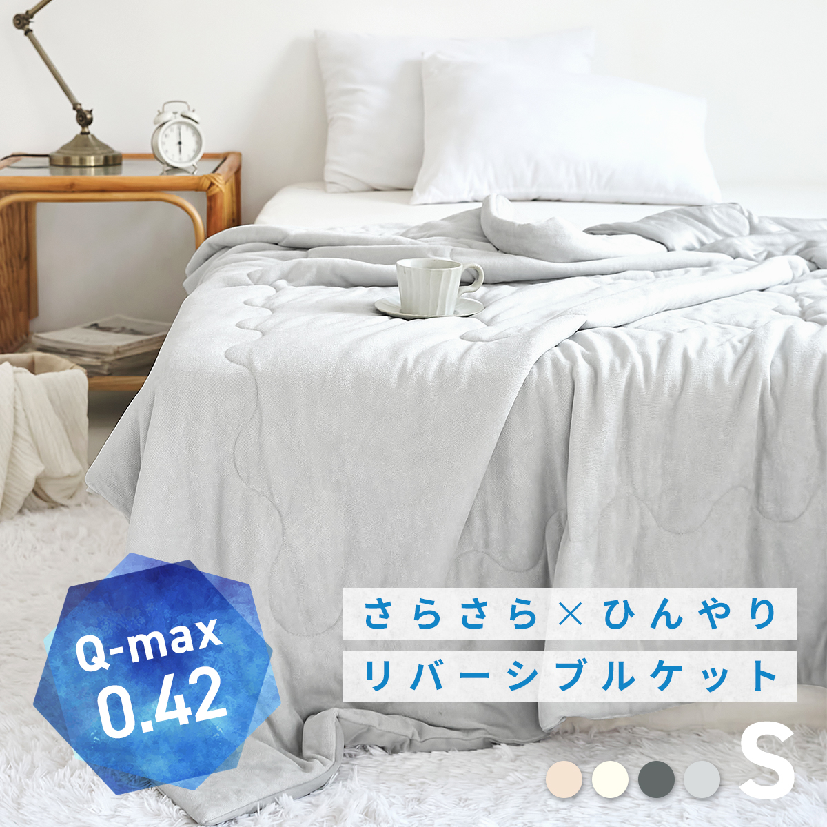 リバーシブル ケット