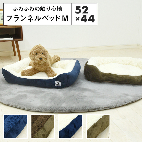 フランネル ペットベッド Mサイズ 52×44cm 小型犬 ボア ふわふわ