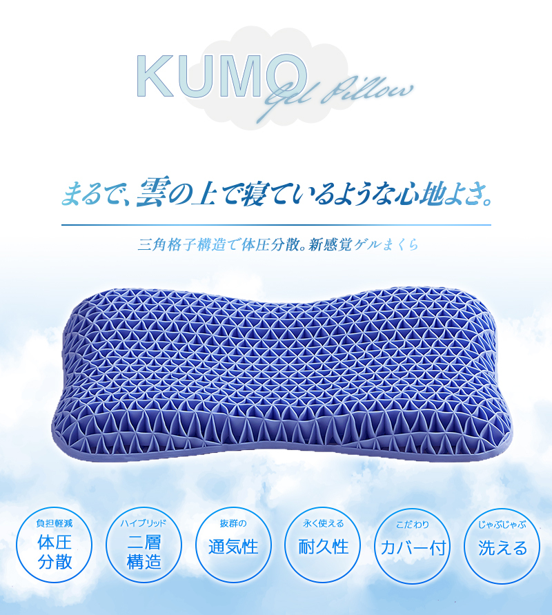 お楽しみ袋 5000円 KUMO 体圧分散 ゲル枕 おまかせ寝具・雑貨 肩こり