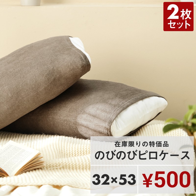 通販生活 メディカル枕用カバー 2枚入 カタログハウス fabe社 - 枕