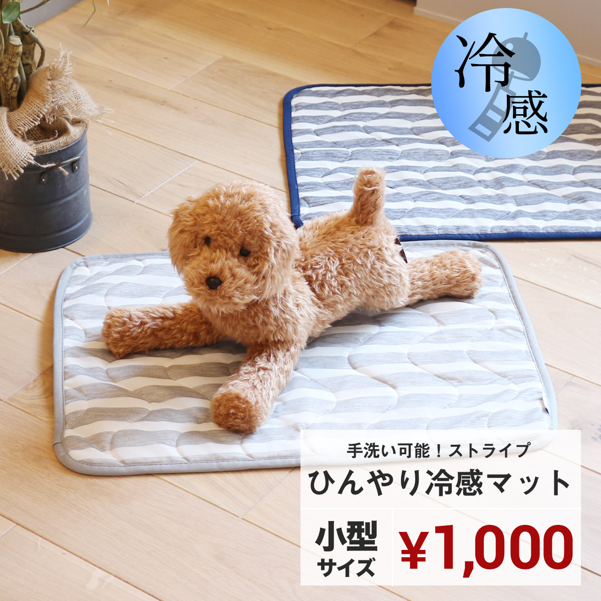 手洗い可能 ストライプ ひんやり 冷感 ペットマット 小型 おしゃれ 洗える 猫 犬 接触冷感 滑り止め グレー ブルー 杢調 マット 大阪杉本 Cm51 M便 1 1 Cm51 Minet 通販 Yahoo ショッピング