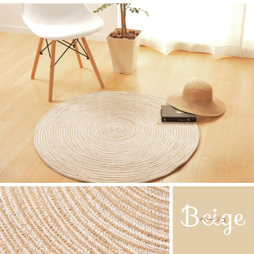メーカー直送品】綿100％の編み込みラグ ブレイド インド綿ラグ 直径約