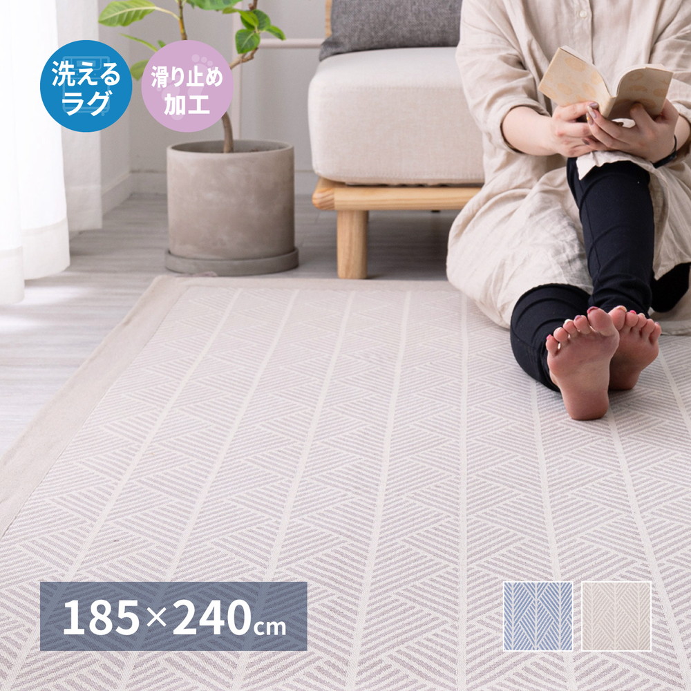 メーカー直送品】綿100％の洗えるインド綿ラグ クラック 約185×240cm