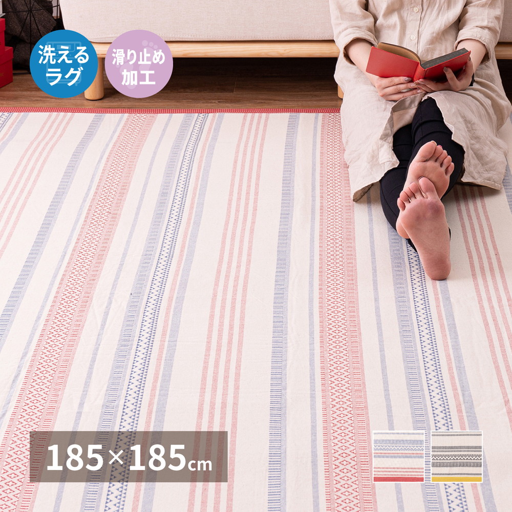 メーカー直送品】綿100％の洗えるインド綿ラグ テラ 約185×240cm