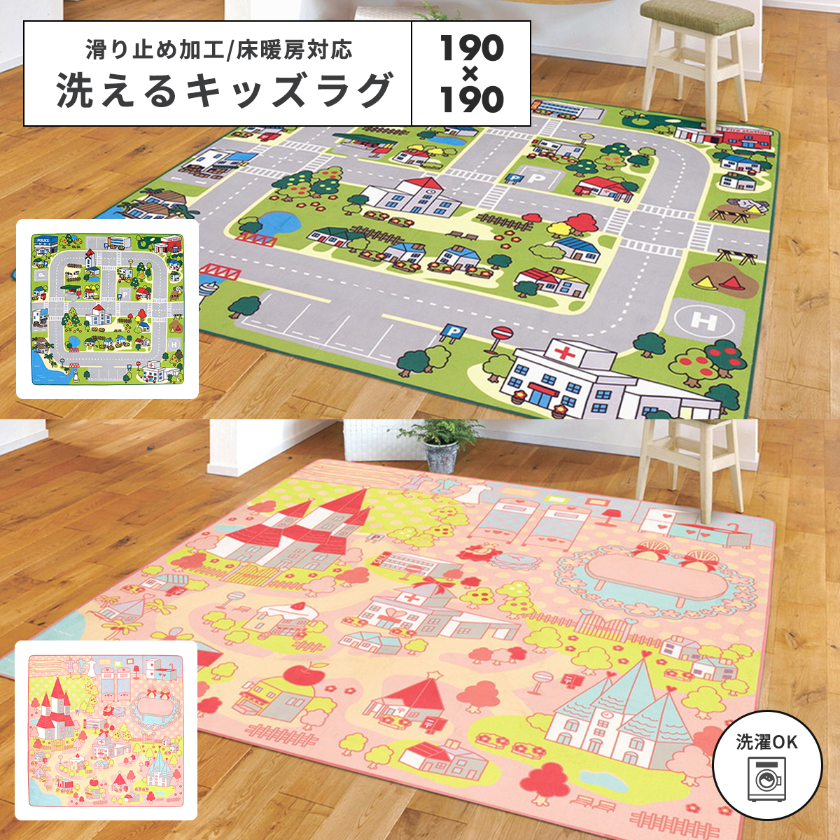メーカー直送品】子供が遊べて洗える キッズラグ ニュータウン