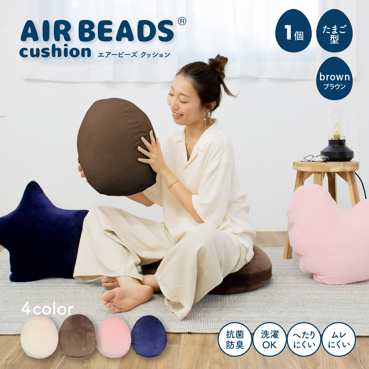 ビーズクッション エアビーズ エッグ型 たまご型 クッション 小さめ